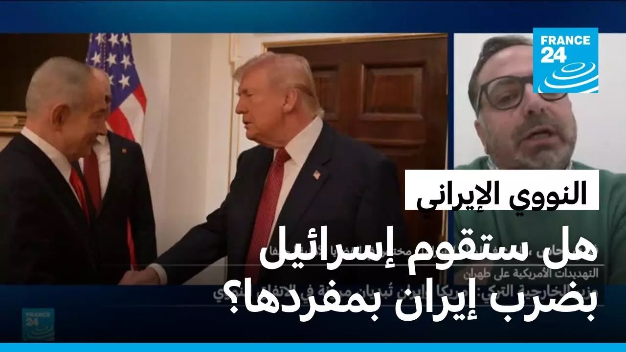 بعد تعثر محادثات نتنياهو مع ترامب.. هل ستقوم إسرائيل بضرب إيران بمفردها؟