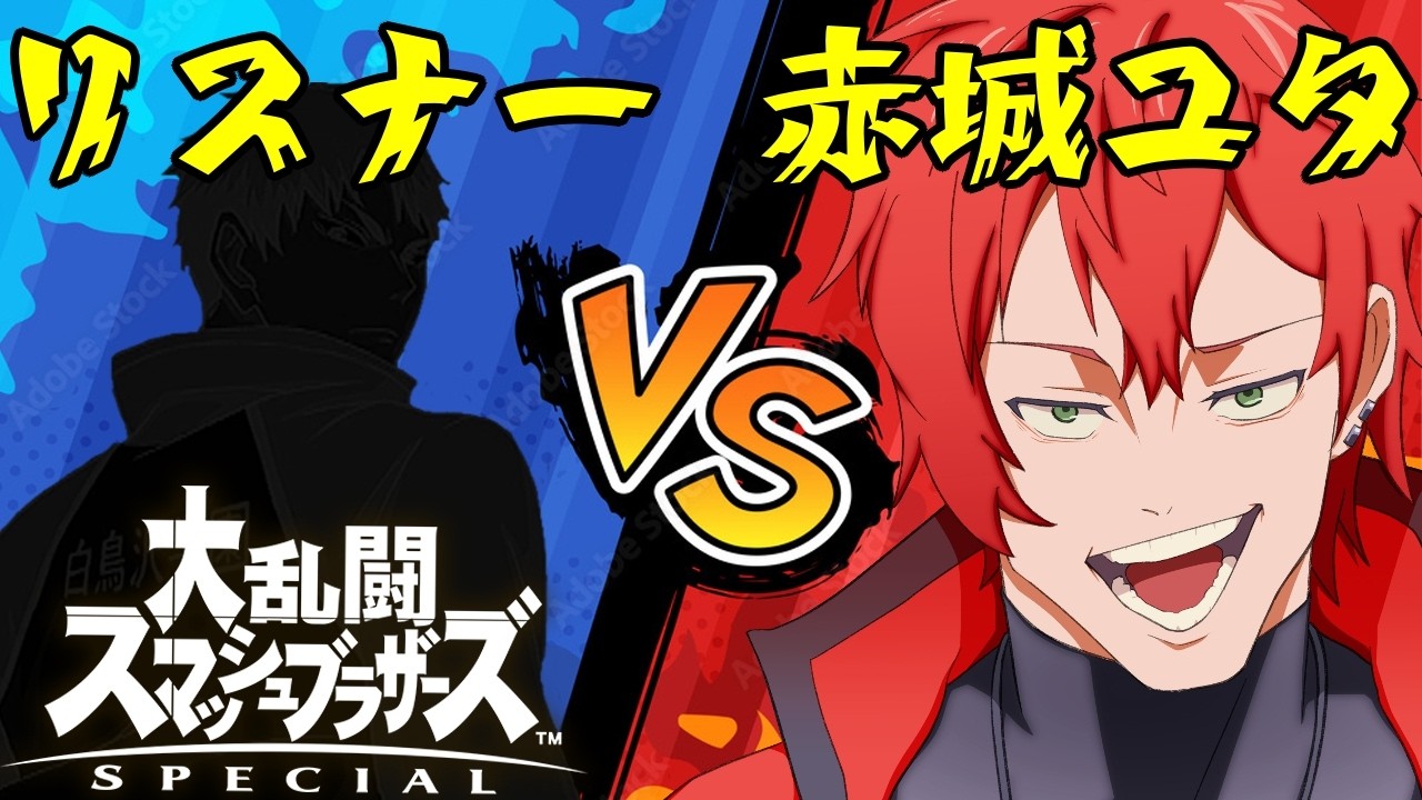 【#スマブラ/参加型】リスナー参加型！初見さん＆初心者さん参加大歓迎！#スマブラ参加型 　#スマブラ 　#スマブラsp