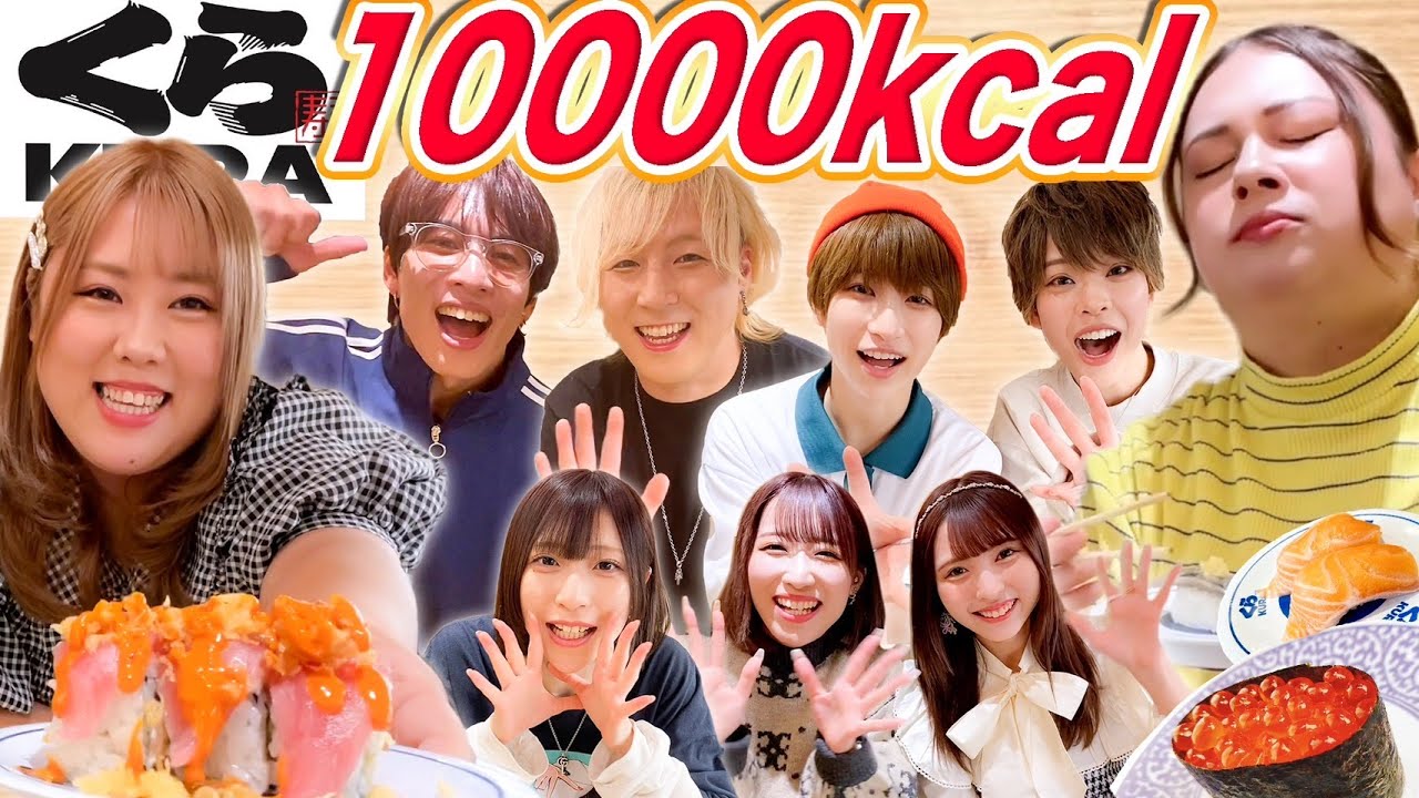 【爆食】おデブ、くら寿司で10000kcal食べ切るまで帰れません！〜アイドル大集合SP〜100皿食べちゃった！