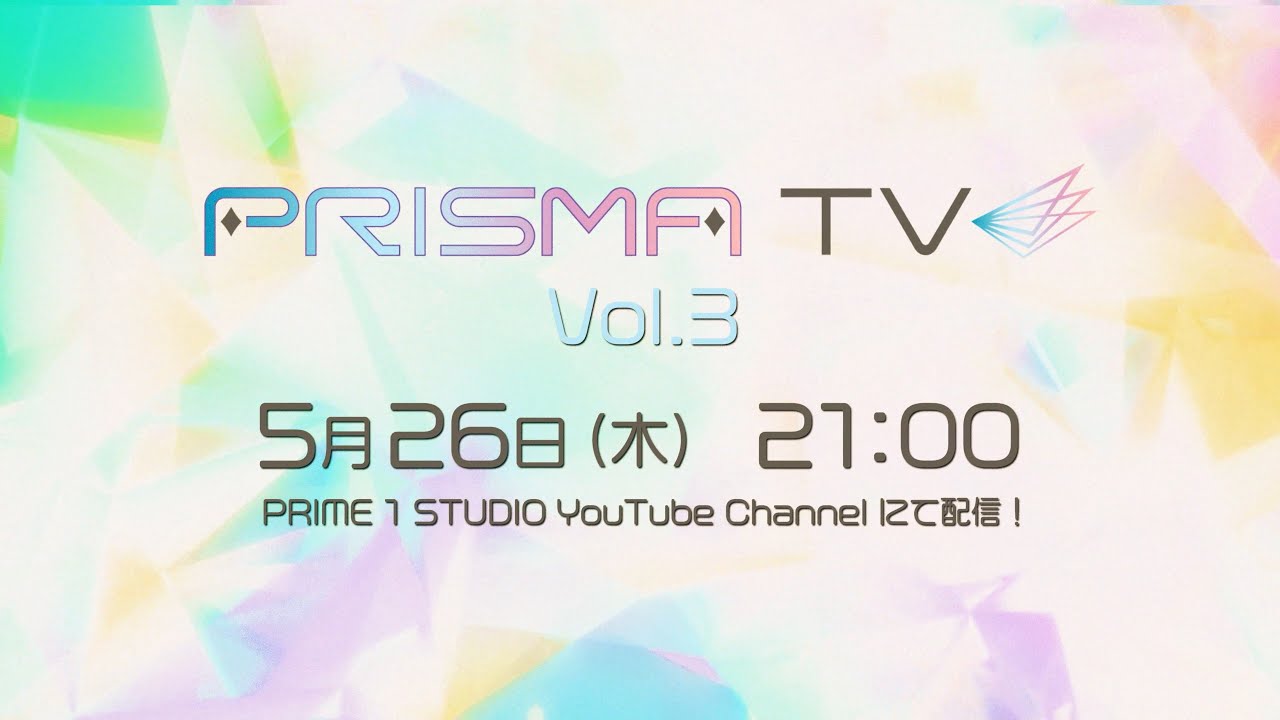 PRISMA TV Vol.3配信決定！