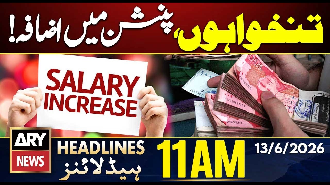 Government Employees' Salaries and Pensions Increased | ARY News 11 AM Headlines | 13th June 2026