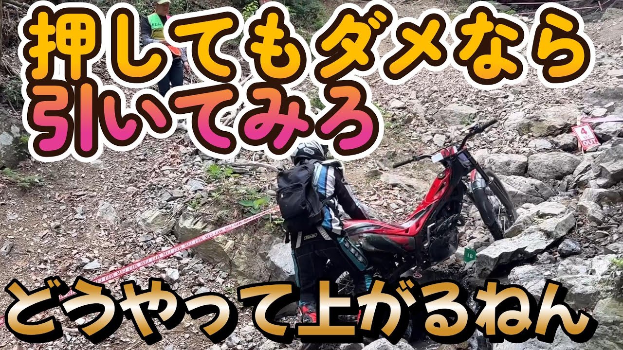 トライアル選手権　湯浅トライアル5戦　厳しい戦い　＃トライアルバイク　＃近畿選手　＃ステアケース＃斜面　#ターン