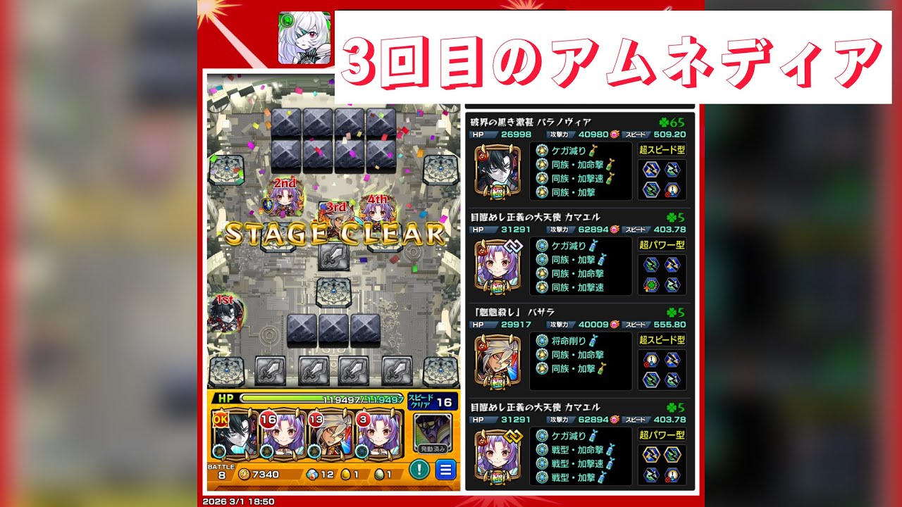 【アムネディア】油断してたら出た3回目のアムネディア戦