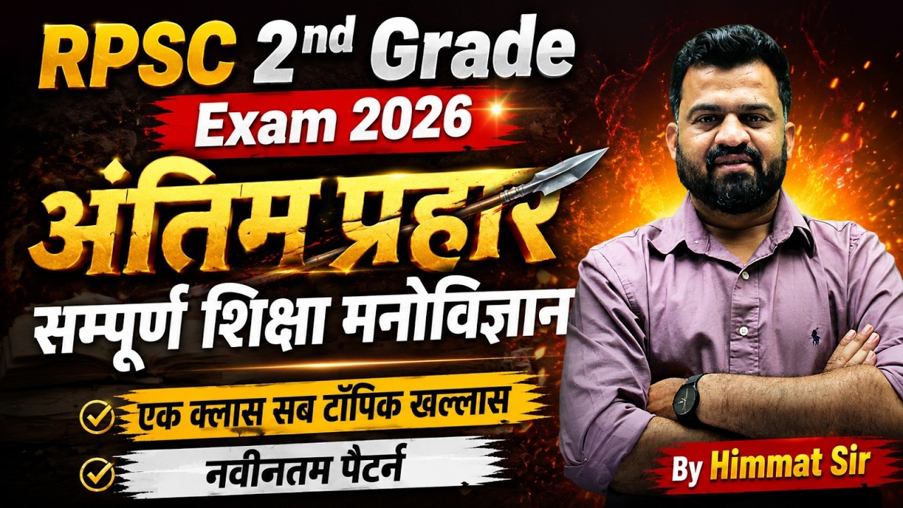 RPSC 2nd Grade Exam 2026 | Educational Psychology Complete Revision | Himmat Sir