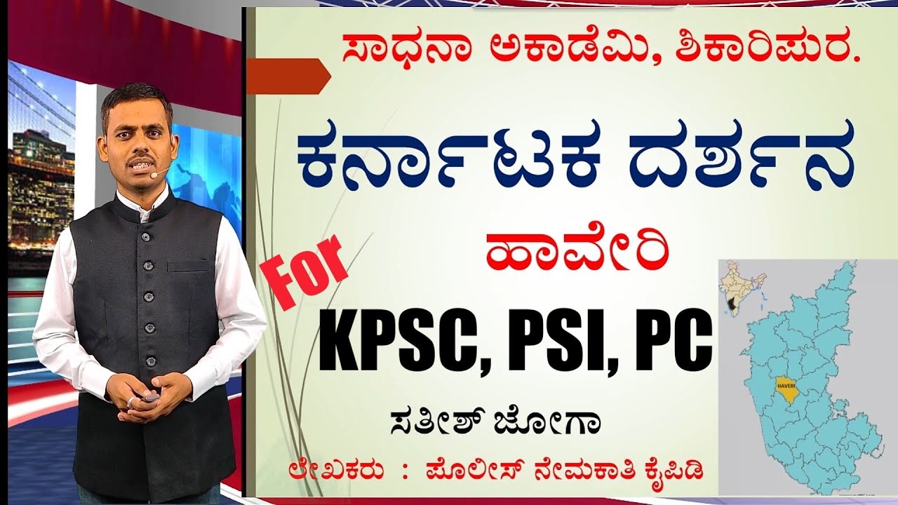 Karnataka Darshana - Haveri District by Satish Joga from Sadhana Academy Shikaripura