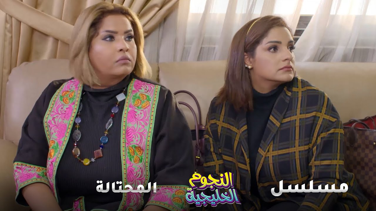 غضب الضراير نزل على المحامي بعد ما انتظرو..وقال ياعمه مفكرة حالها صغيرة! #المحتالة