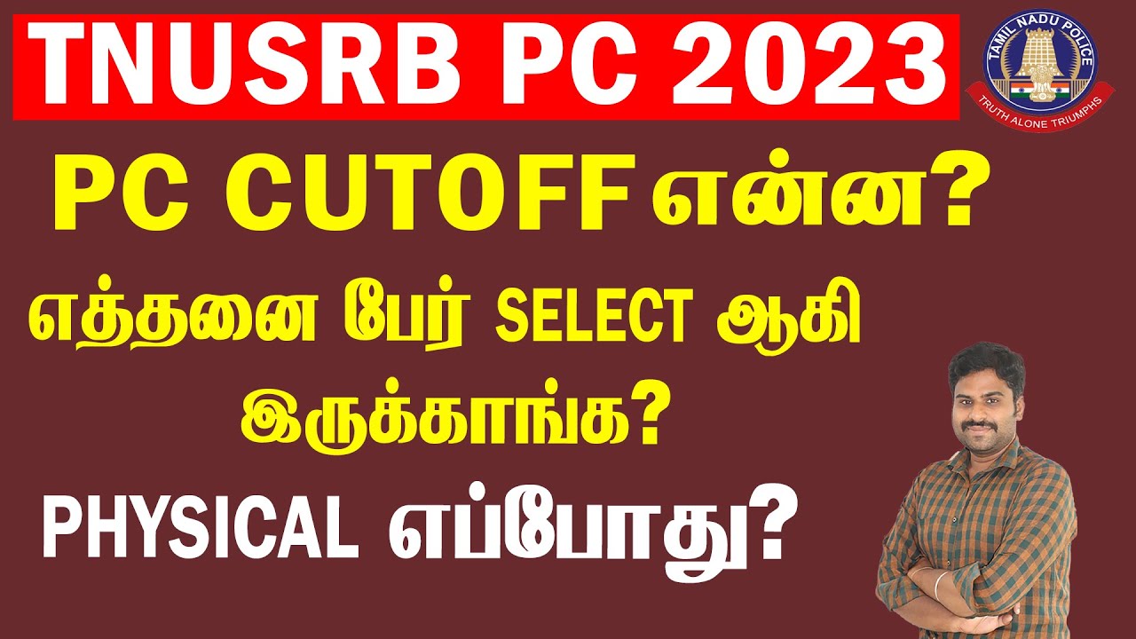 TNUSRB PC-2023 CUTOFF என்ன? எத்தனை பேர் SELECT ஆகி இருக்காங்க? PHYSICAL எப்போது? முழு விவரங்கள்