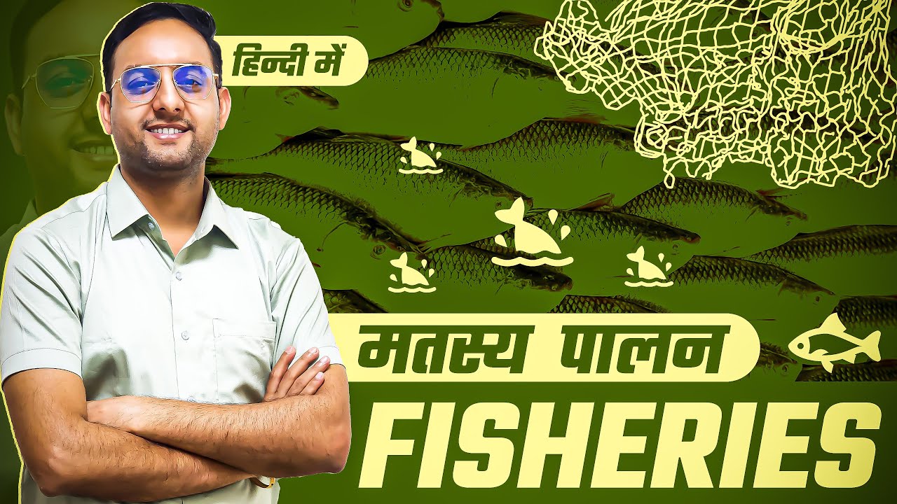 मत्स्य पालन | एक्वाकल्चर | Fisheries | Aquaculture | Hindi Medium | Agri Coaching C | Deepak W Sir
