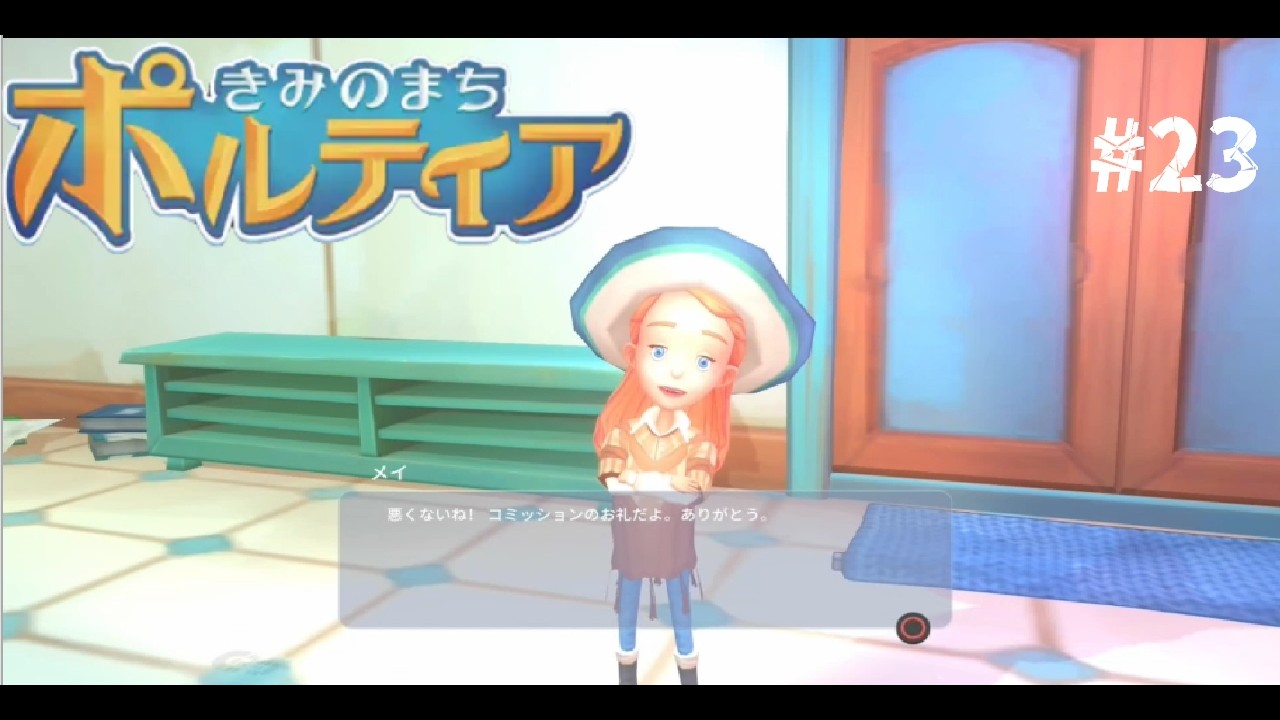 メディアのいう事は聞いておいたほうが良い気がする【きみのまち ポルティア】実況プレイPART23