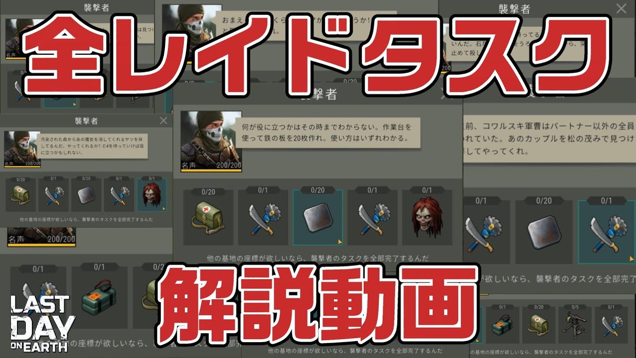 LDOE 全レイドタスク 31種類 (各時間は概要欄に↓)
