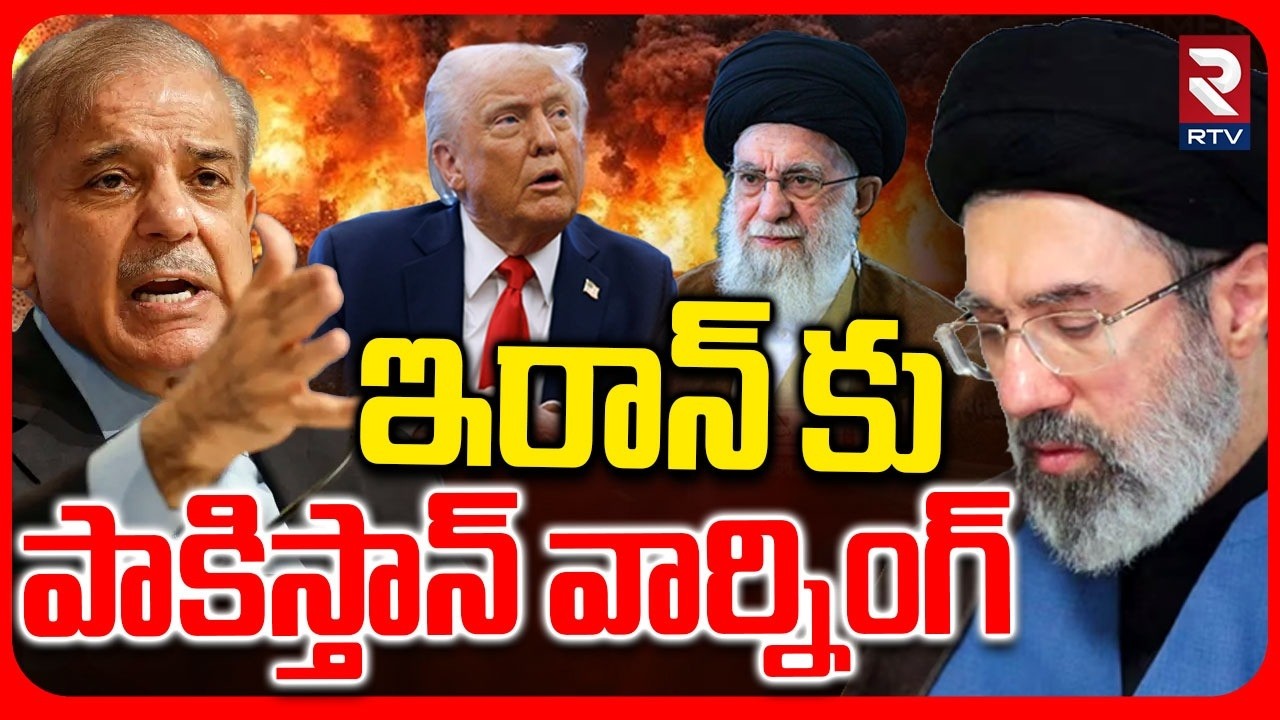 Pakistan warning to Iran | సౌదీ జోలికి రావొద్దు.. పాకిస్తాన్ వార్నింగ్‌ | Iran Attacks Saudi Arabia
