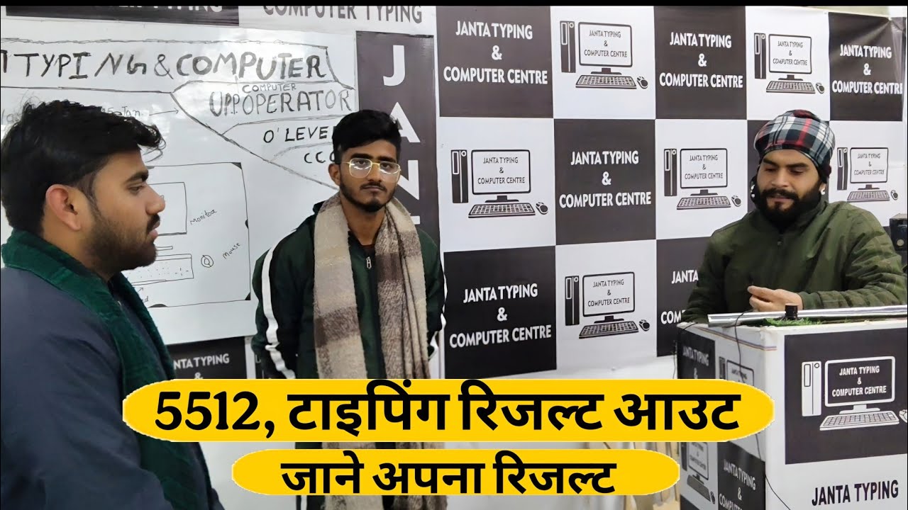 5512, टाइपिंग रिजल्ट आउट जाने अपना रिजल्ट  || New year धमाका
