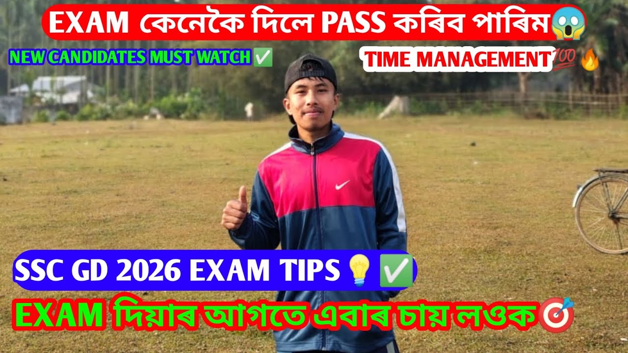 EXAM পালে আহি এতিয়া কি কৰিম😭 SSC GD 2026 EXAM TIPS💡💯 EXAM দিয়াৰ আগতে  চায় লওক ✅