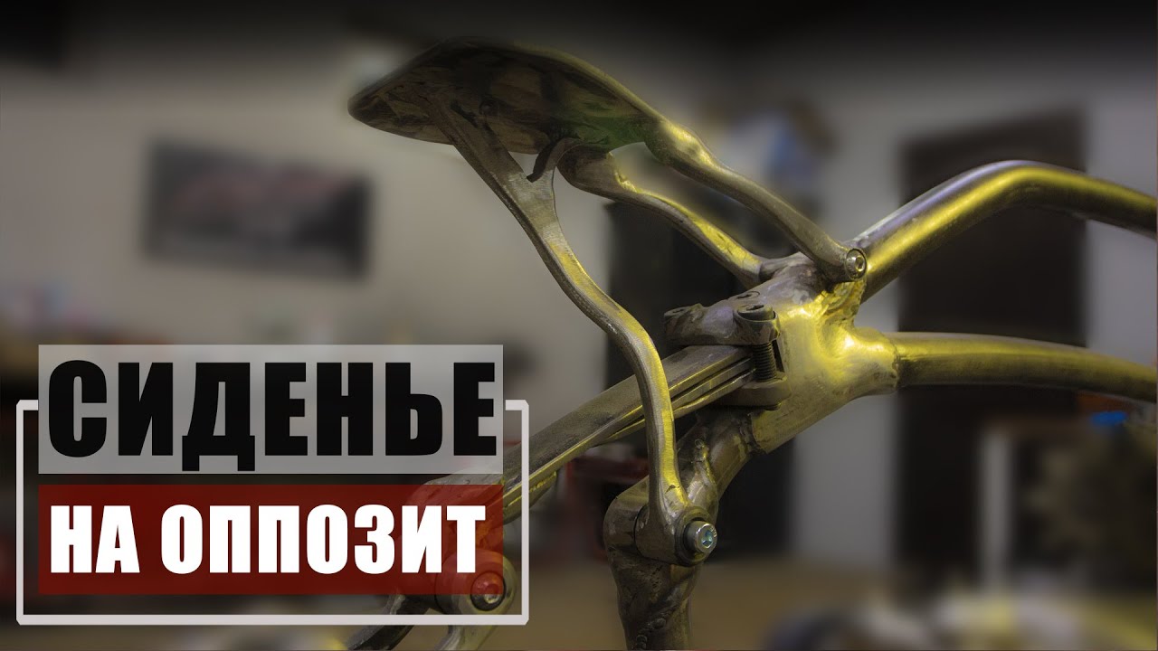 Крепеж сиденья на оппозит