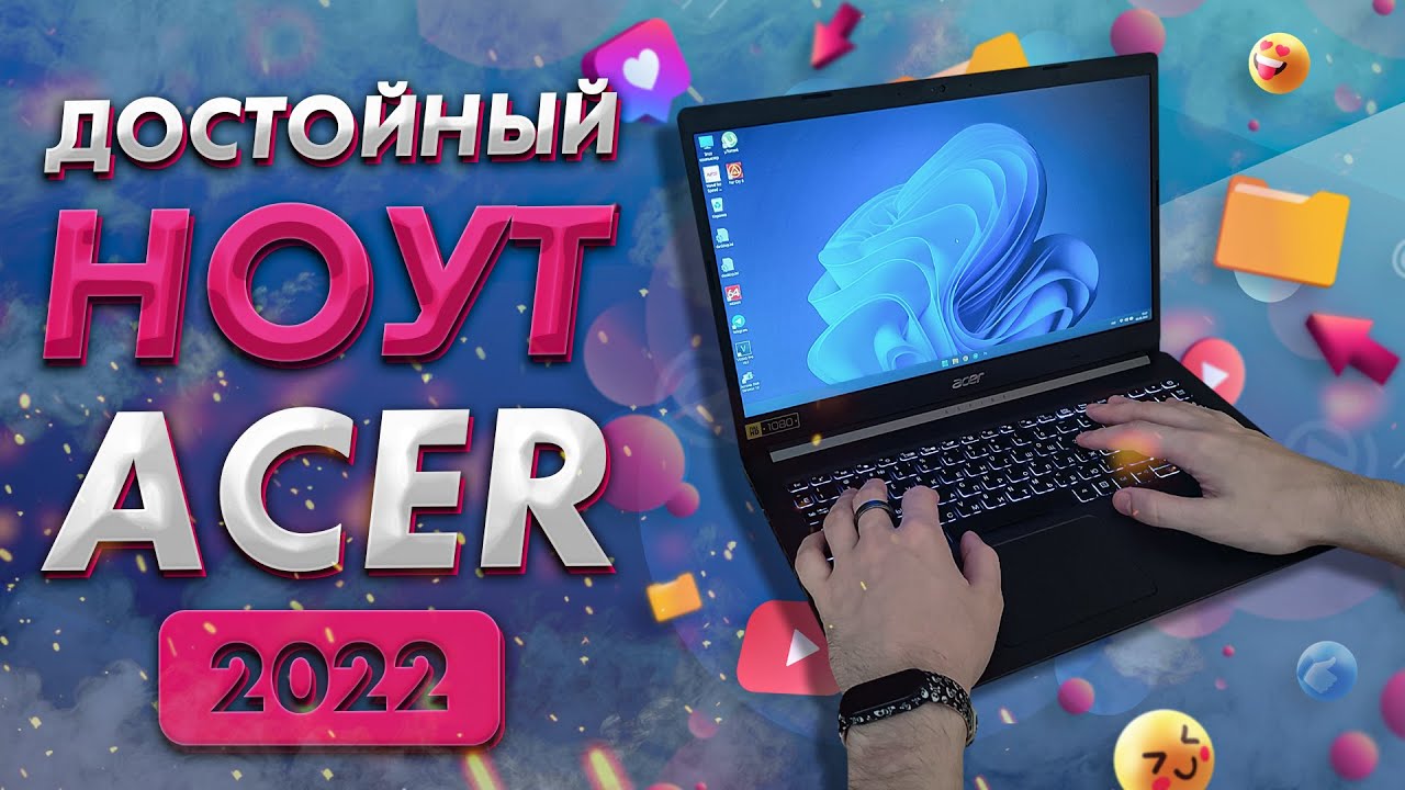 ШУСТРЫЙ И НЕДОРОГОЙ ноутбук Acer Aspire 5 | Ноут для работы, учебы и ДАЖЕ ИГР в 2022 🔥 Ryzen 3 5300U