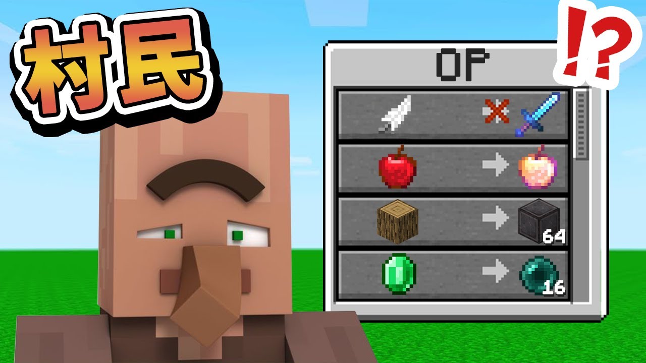 【Minecraft】這個村民...就。很。OP！無限壓榨村民！(燦笑⚔️如果麥塊發生這種事⚔️字幕【如麥發事】