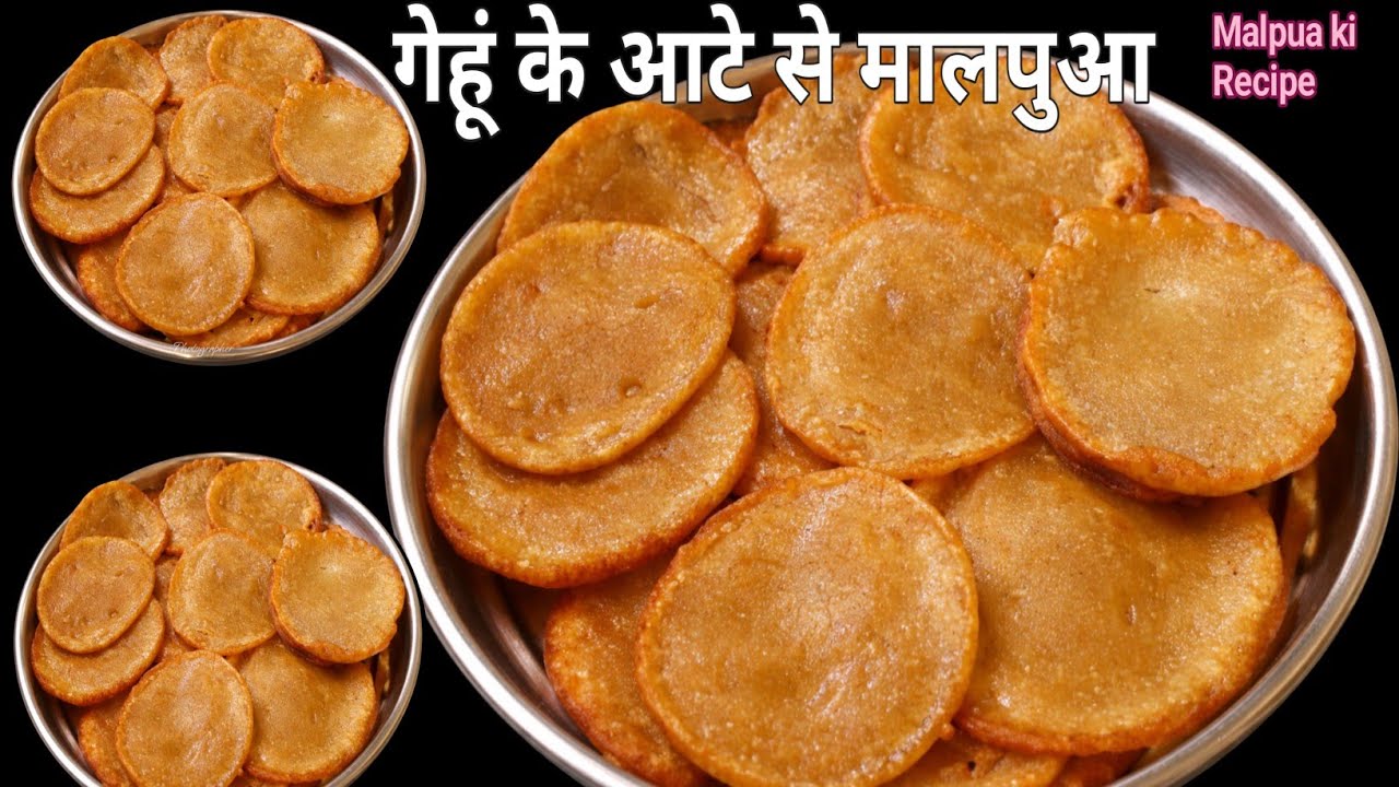 गेहूं के आटे से मालपुआ बनाने की विधि | Malpua Banane Ki Vidhi