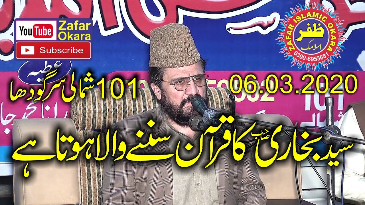 Molana Syed Zia ullah Shah Bukhari Topic Shan e Siddique e Akbar.2020.Zafar Okara