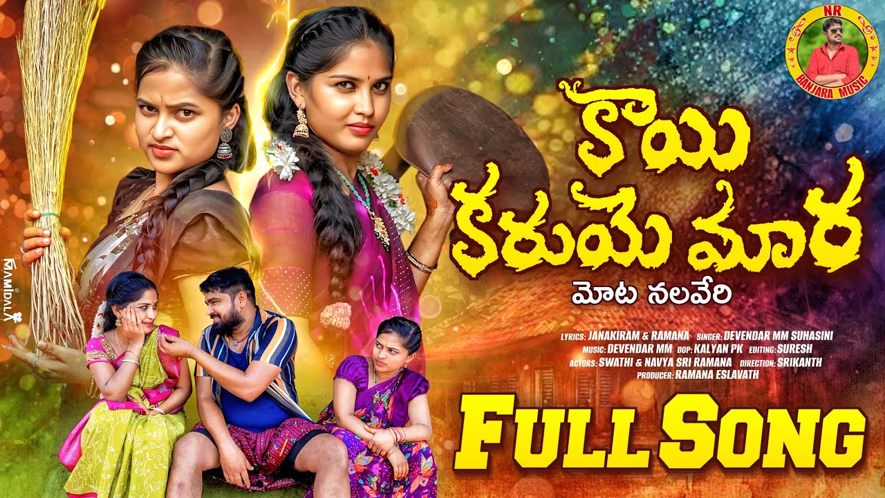 కాయి కరుయే మార మోట నలవేరి 