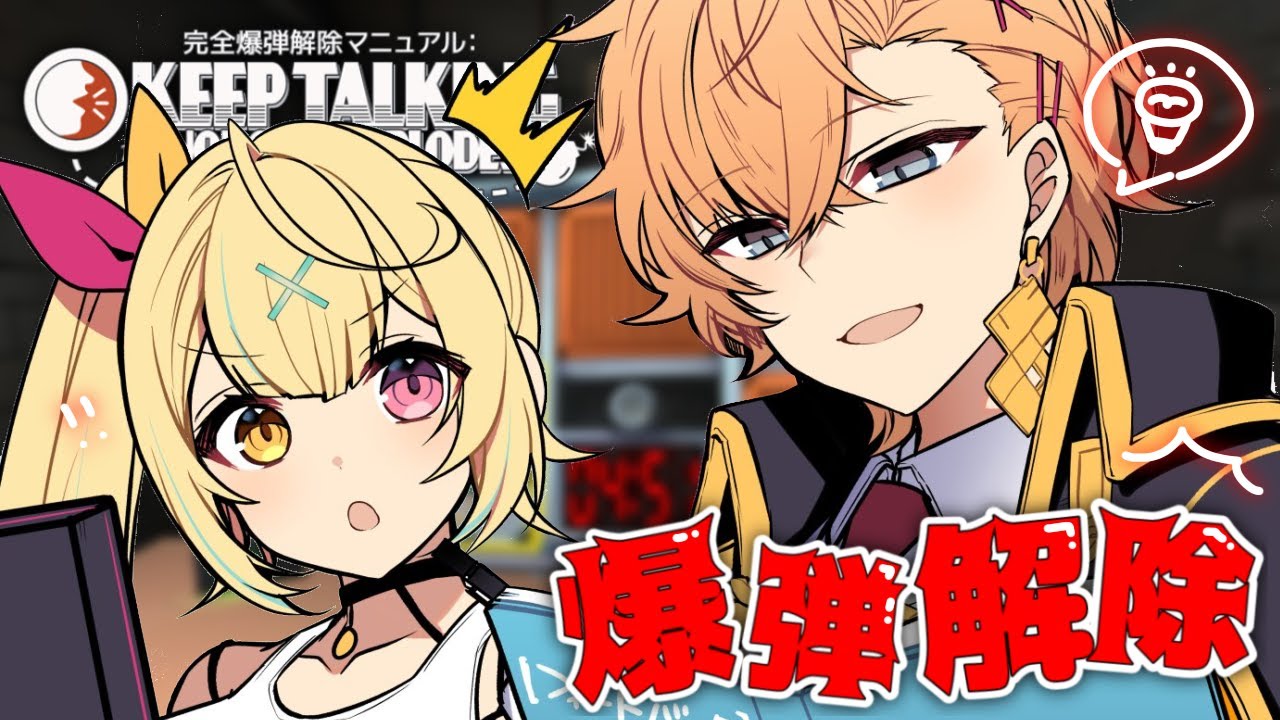 【爆弾解除】これどっちも操作ミスると爆発するなぁ・・・ #ハルサラ【Keep Talking and Nobody Explodes】