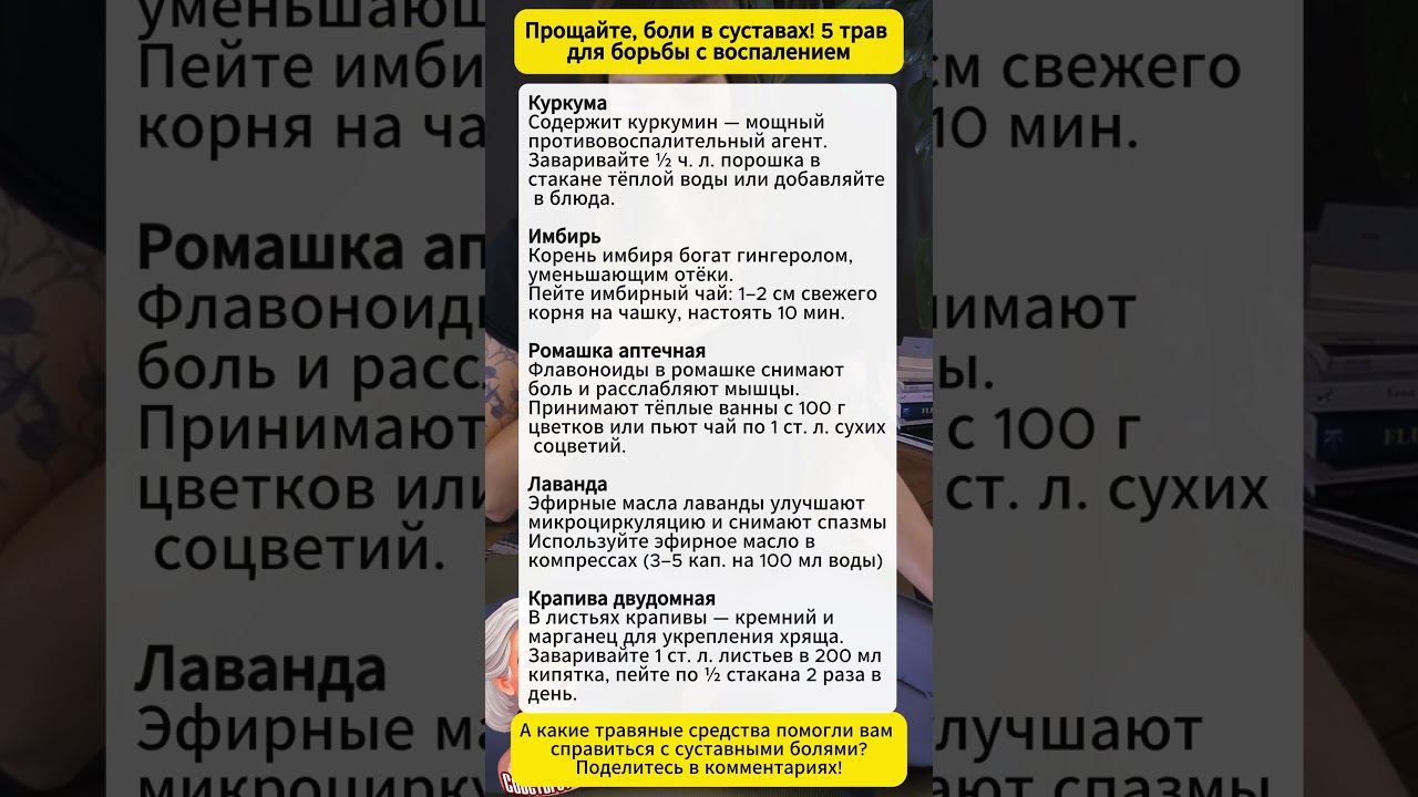 Прощайте боли в суставах: 5 трав от воспаления #здоровье #травы