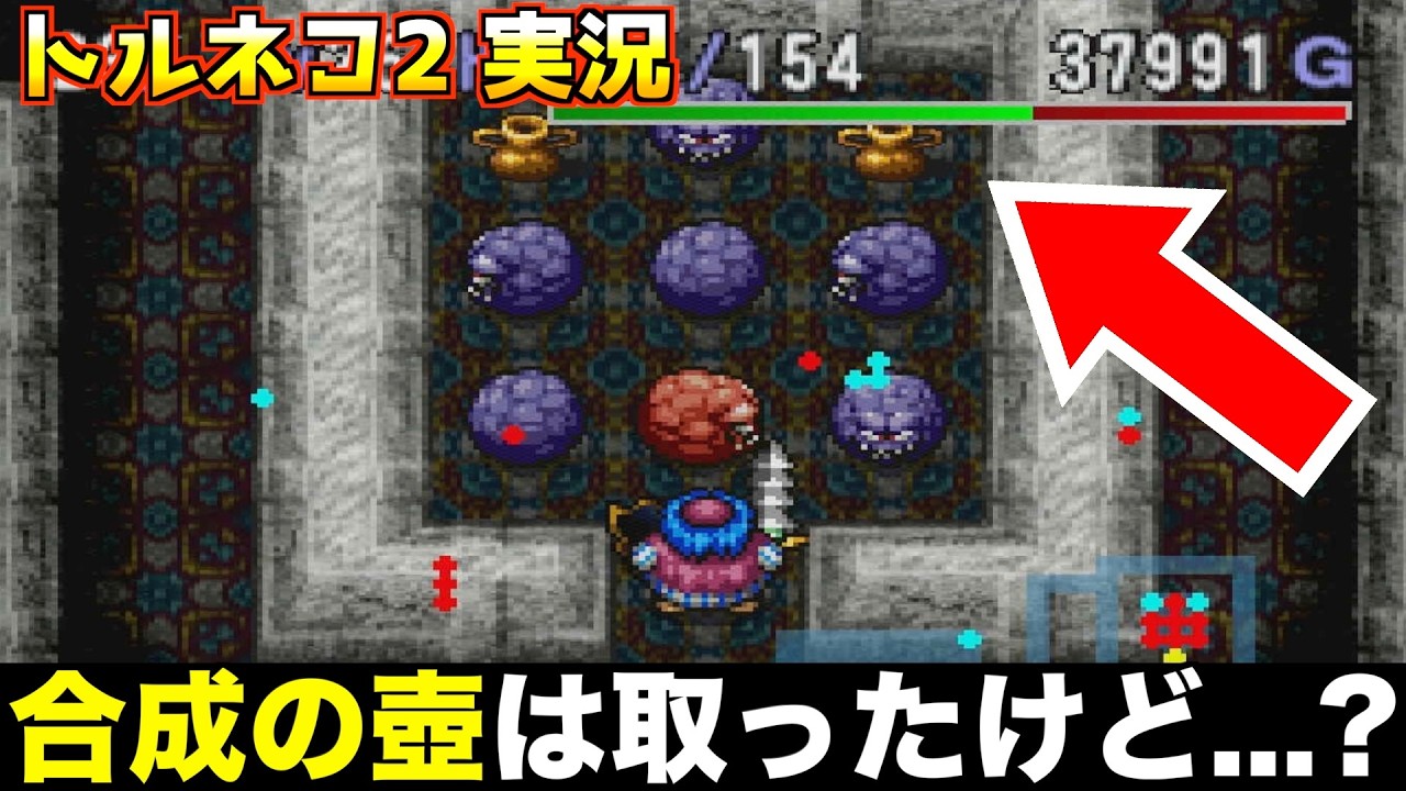 今回のピンチどう乗り切る…？【トルネコ2 実況004】