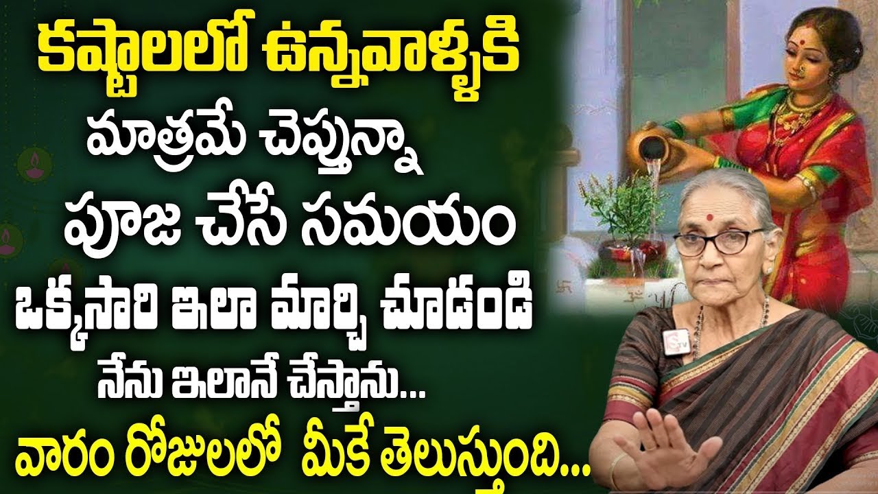 Anantha Lakshmi - How To Do Pooja In House || Best House Tips || Best Moral Video || SumanTv Women