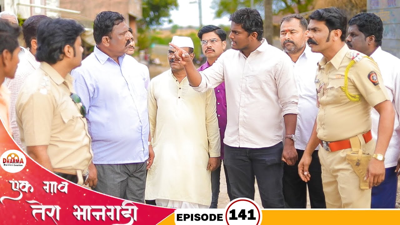 एक गाव तेरा भानगडी | भाग #141 | Ek gav tera bhangadi | EP#141 | Marathi web series