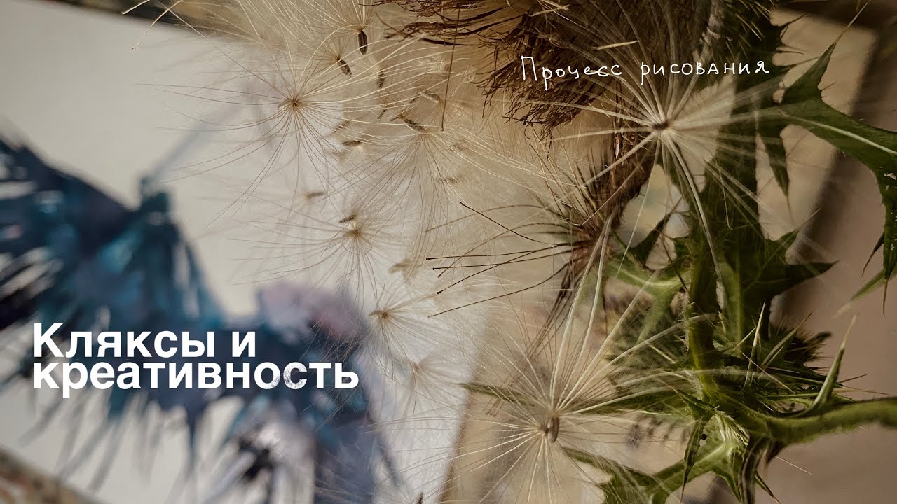 Как кляксы помогают развивать креативность 🎨