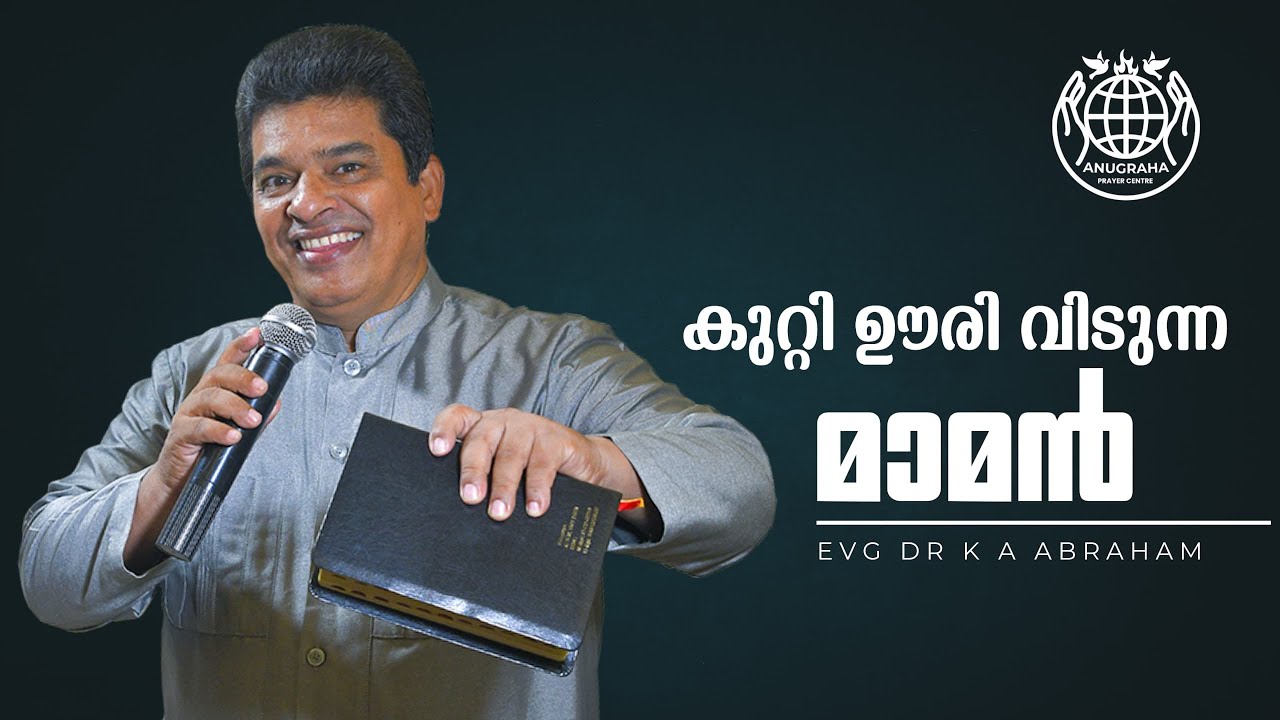 കുറ്റി ഊരി വിടുന്ന മാമൻ!! Pastor K A Abraham || Latest Malayalam Message ||