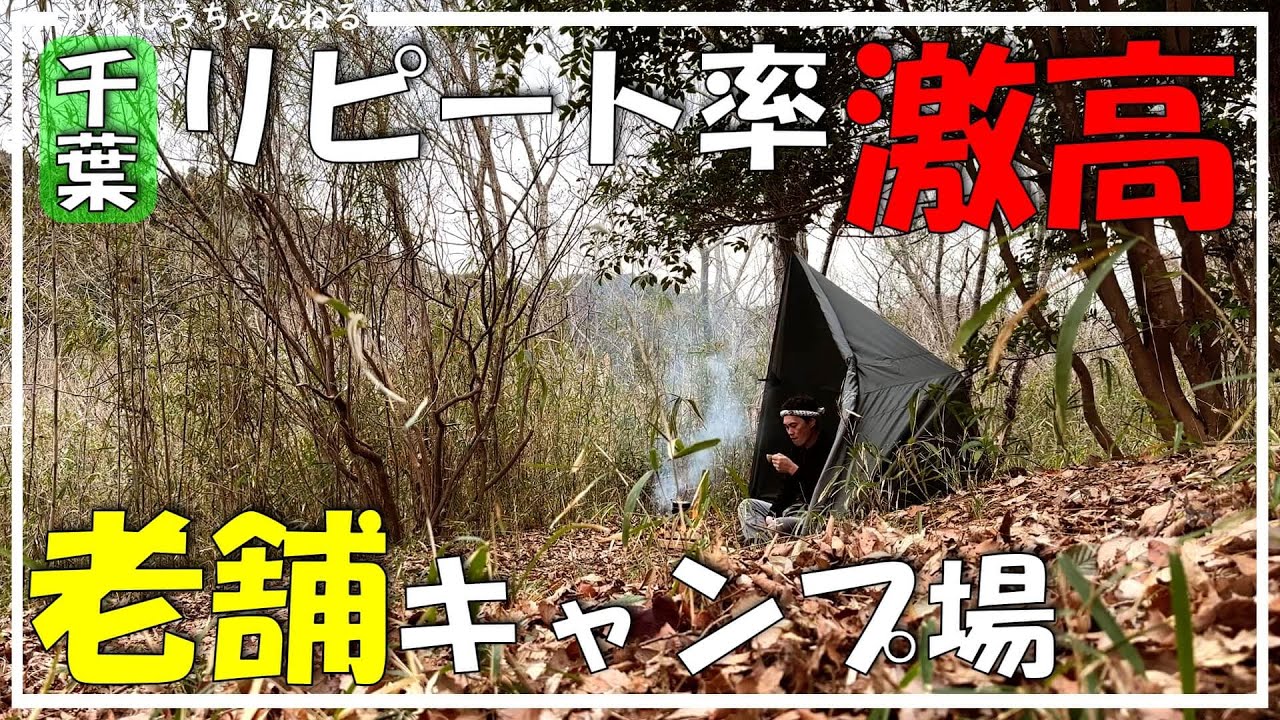 【千葉キャンプ】絶対にまた行きたくなる！サイト紹介有ります。