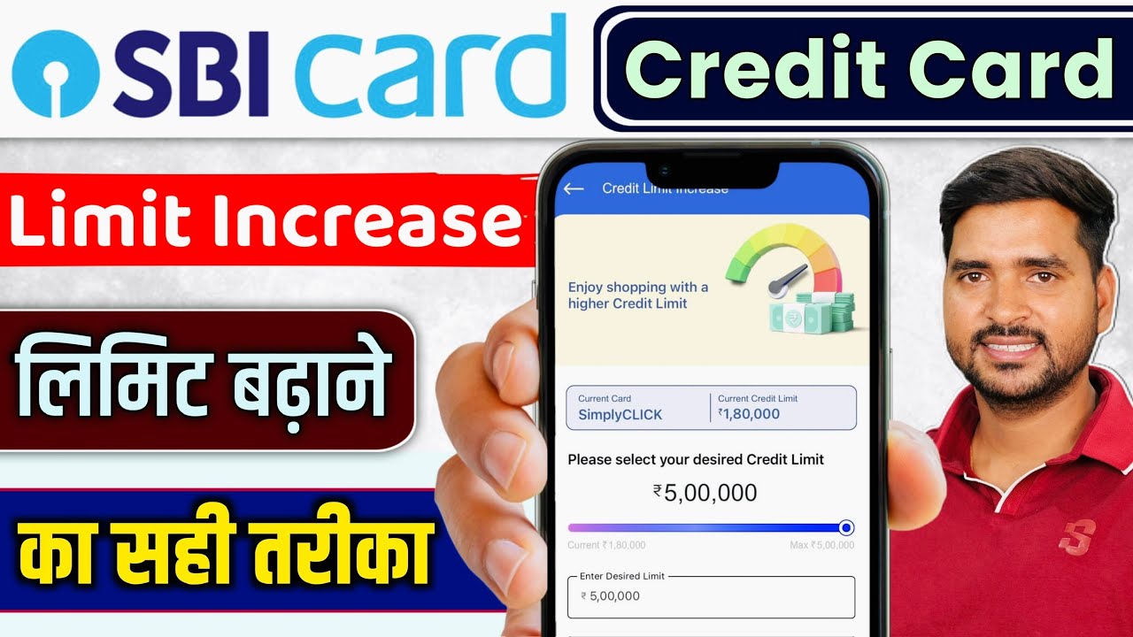 एसबीआई क्रेडिट कार्ड की लिमिट कैसे बढ़ाएं ? | SBI Credit Card Limit Increase Offer