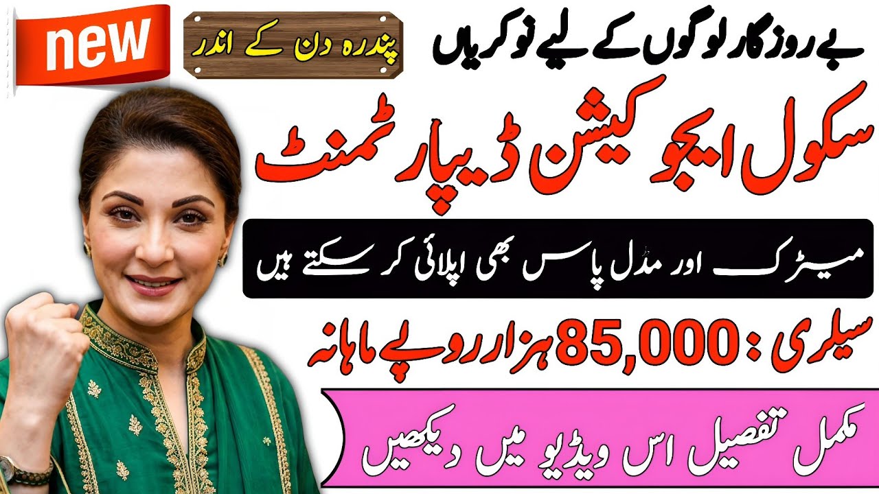 Pakistan Government School Education Department Jobs 2026 | New Government Jobs 2026 | Today New Job