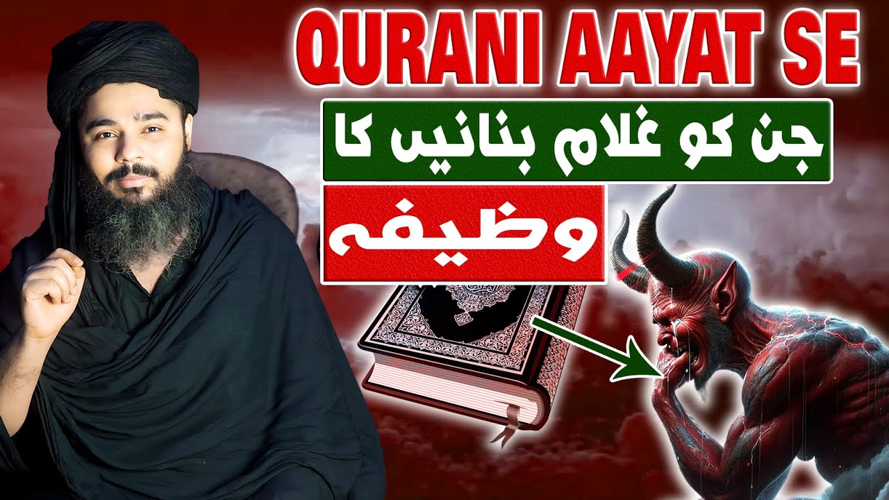 QURANI AAYAT SE JINN KO GHULAM  BANATE KA WAZIFA | MEHRBAN ALI | NEW VIDEO 2024 | JINNAT