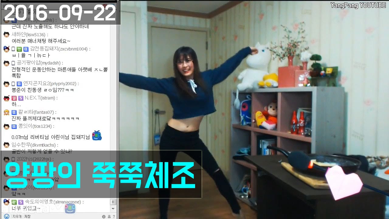 양팡의 키가 크는 쭉쭉체조! (2016-09-22)