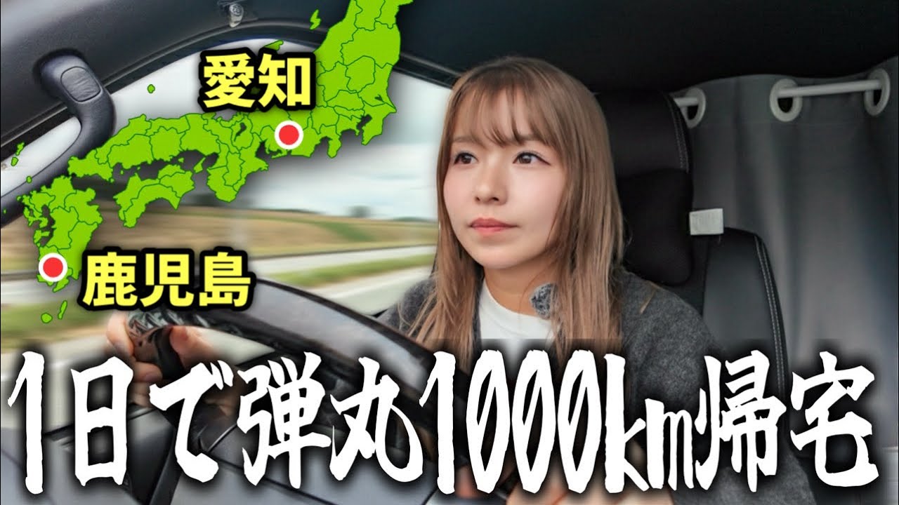 フェリーとどっちが早い？１日で愛知→鹿児島1000km自走帰宅チャレンジ