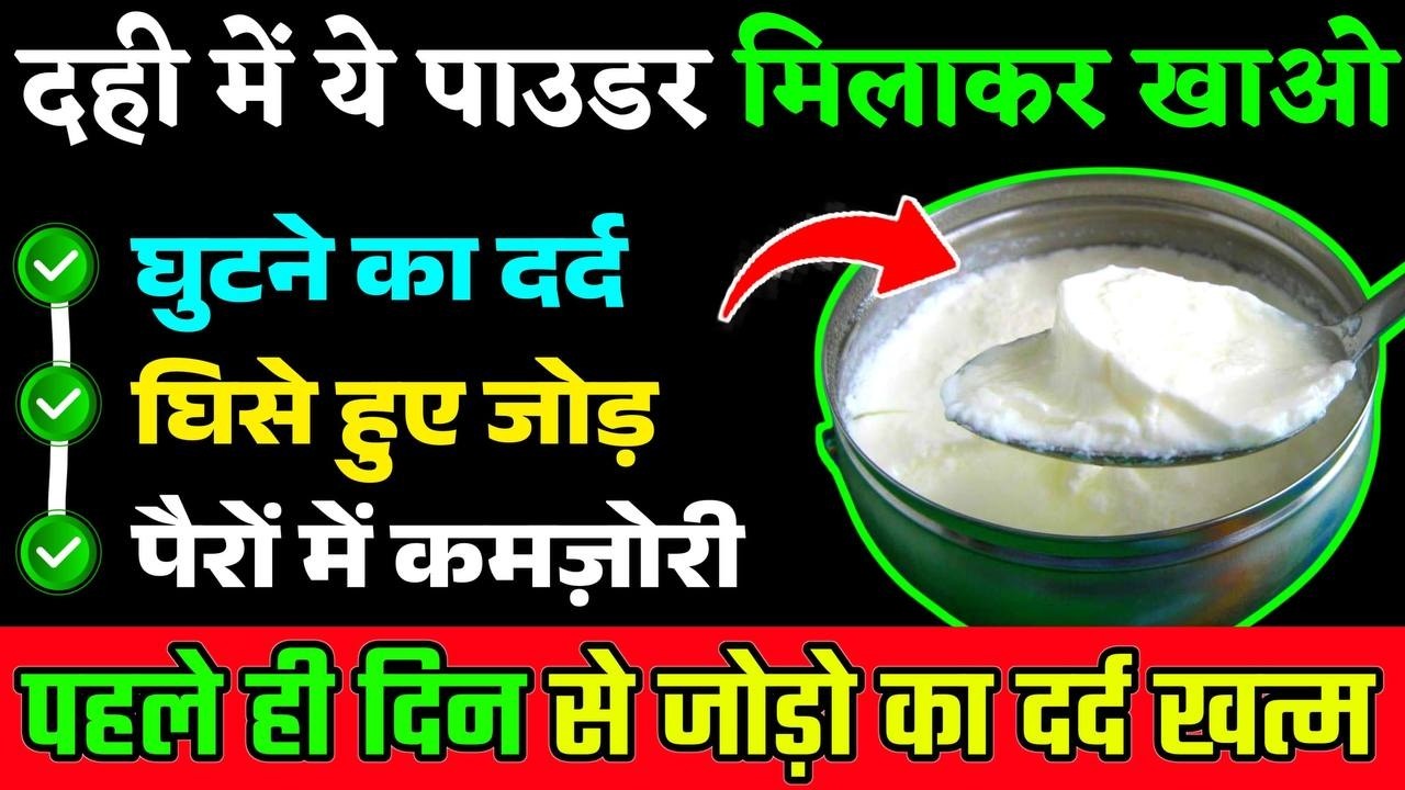कूल्हे घुटने घिस गए 5 चीजें रोज खाओ|Food For Joint Lubrication|Knee Pain In Hindi