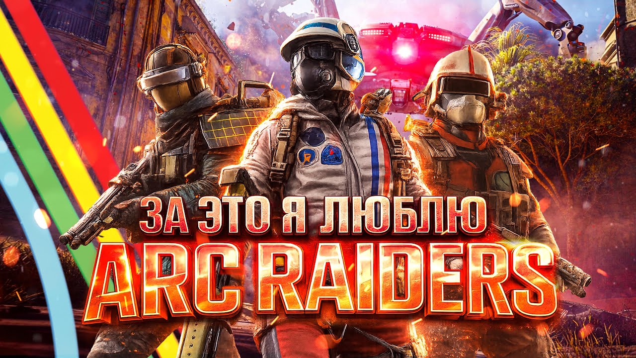 АБСОЛЮТНЫЙ ХАОС в PVP ЛОББИ ARC RAIDERS!