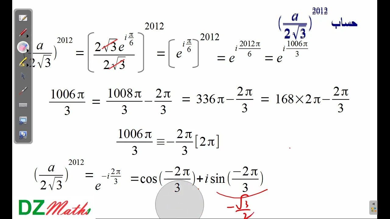 حل مفصل لتمرين  حول الأعداد المركبة