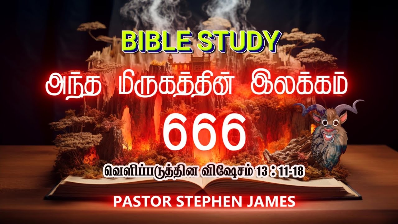 வெளிப்படுத்தின விசேஷம் – பகுதி 34| Tamil Bible Study | Revelation Part 34