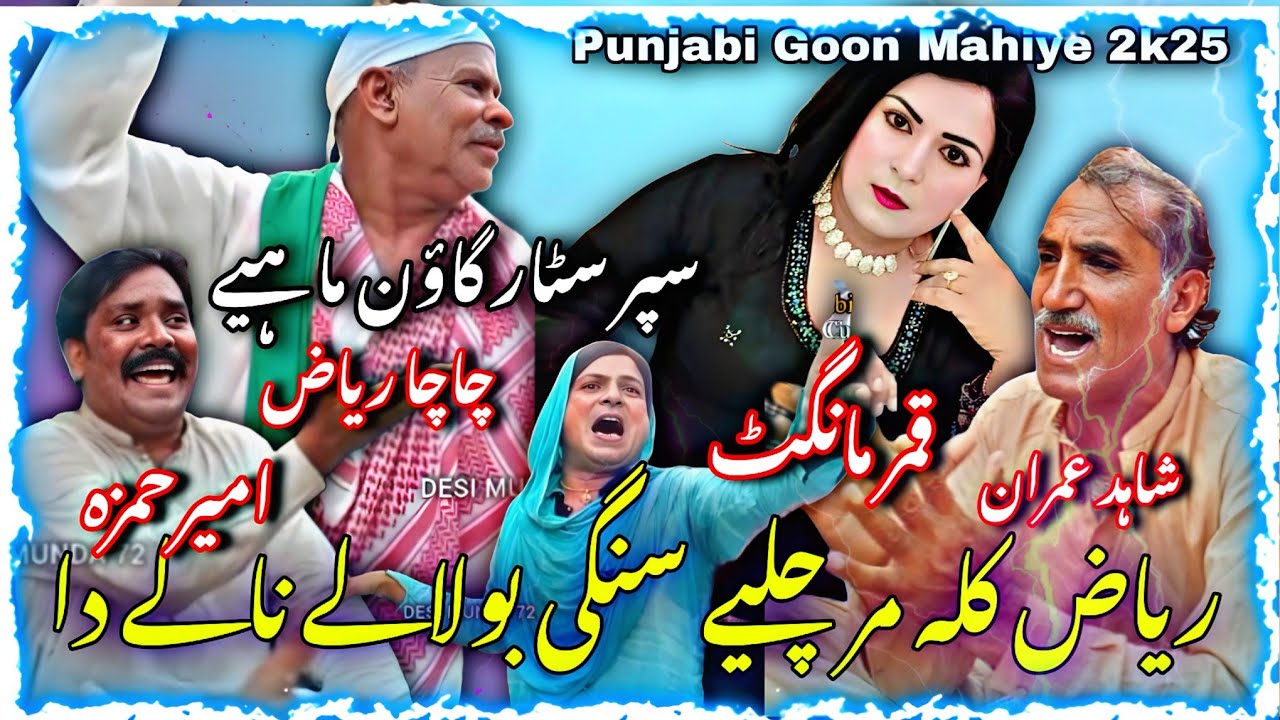 Super Star Goon Mahiye | Chacha Riaz • Qamar Mangat • Full Video (Official video) @Desi Munda 72