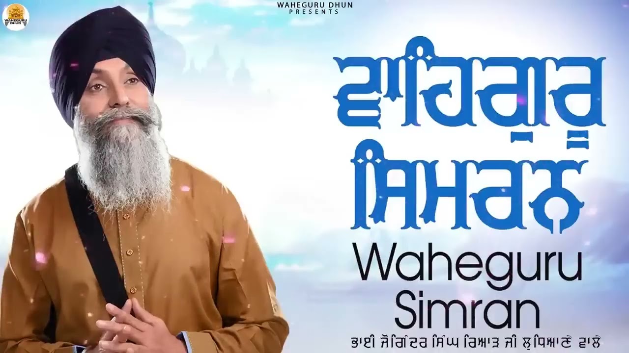 Bhai Joginder Singh Riar | Waheguru Simran Non Stop | Best meditational path 2025 #Waheguruji