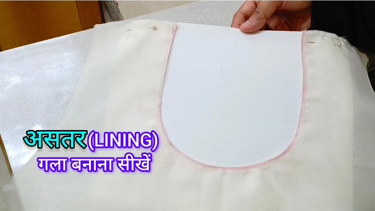 LINING अस्तर वाले सूट में बैक गला कैसे बनाएं Lining Neck Cutting & Stitching For Beginners 