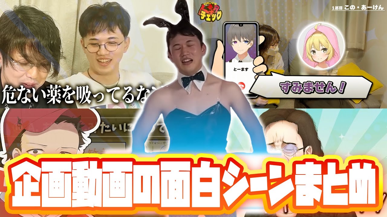 型破りな発言が飛び交う！企画動画の面白シーンまとめ【ニート部まとめ】