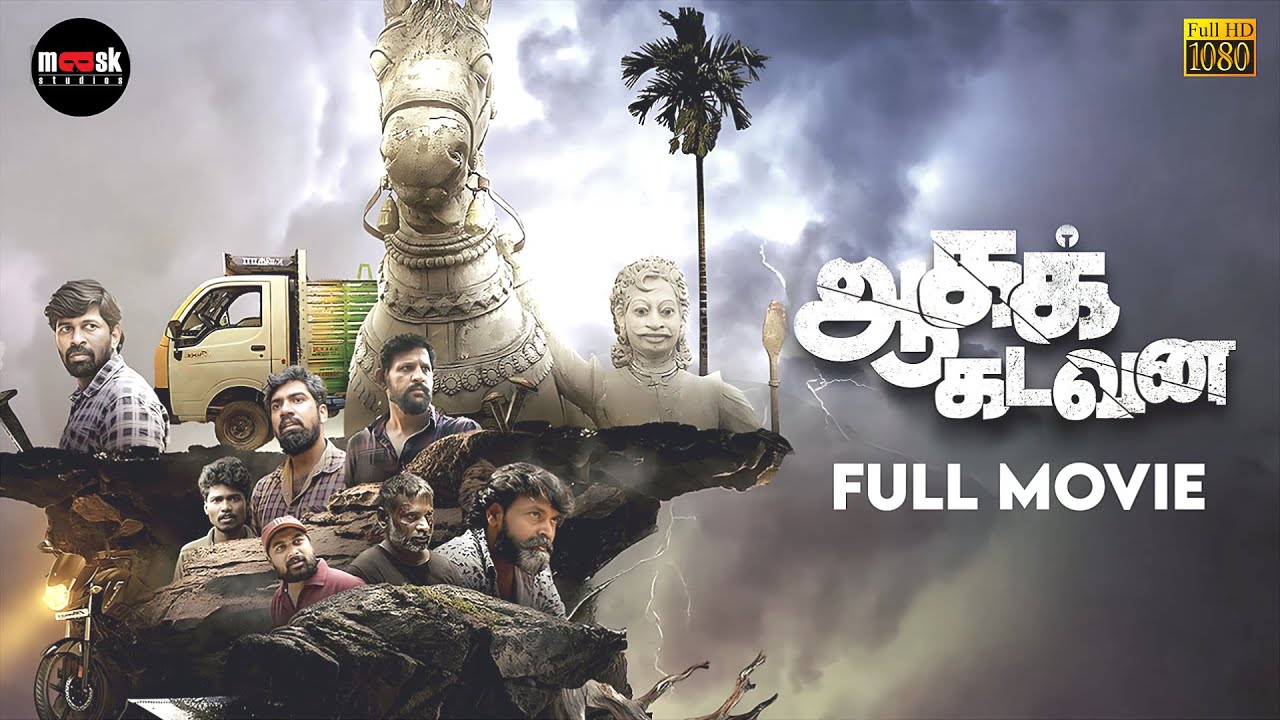 Aagakadavana Full Movie Tamil | Aathiran Suresh | Vincent | Dharma | Anitha Leo - Leo V Raja