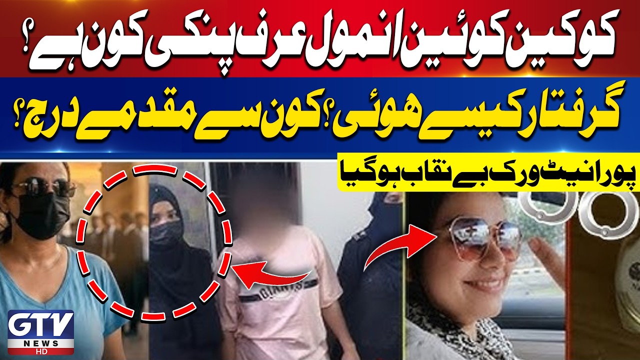 Who Is &ldquo;Coc@ine Queen&rdquo; Anmol Urf Pinky? | Arrest, Cases & D*ug Network Exposed | Breaking News