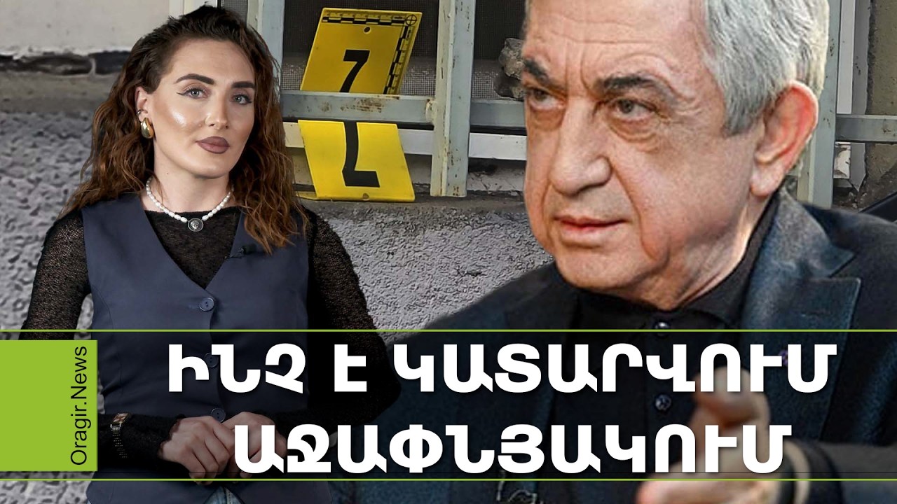 Եպիսկոպոսաց հավաքը սկսվեց, Աջափնյակում մարտաֆիլմ էր, Սերժ Սարգսյանը կարող է լքել ՀՀ-ն․ Ամփոփ լուրեր