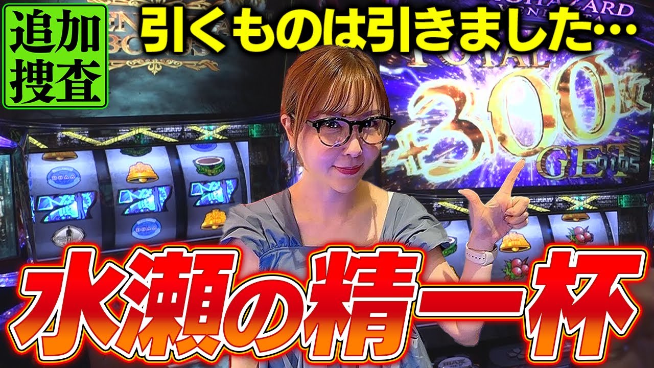 【スマスロ バイオハザード:ヴェンデッタ】この台を3日間打った結果、あの台が神台に昇格となりました…【踊る新台捜査線】＃34 #スロット #水瀬美香