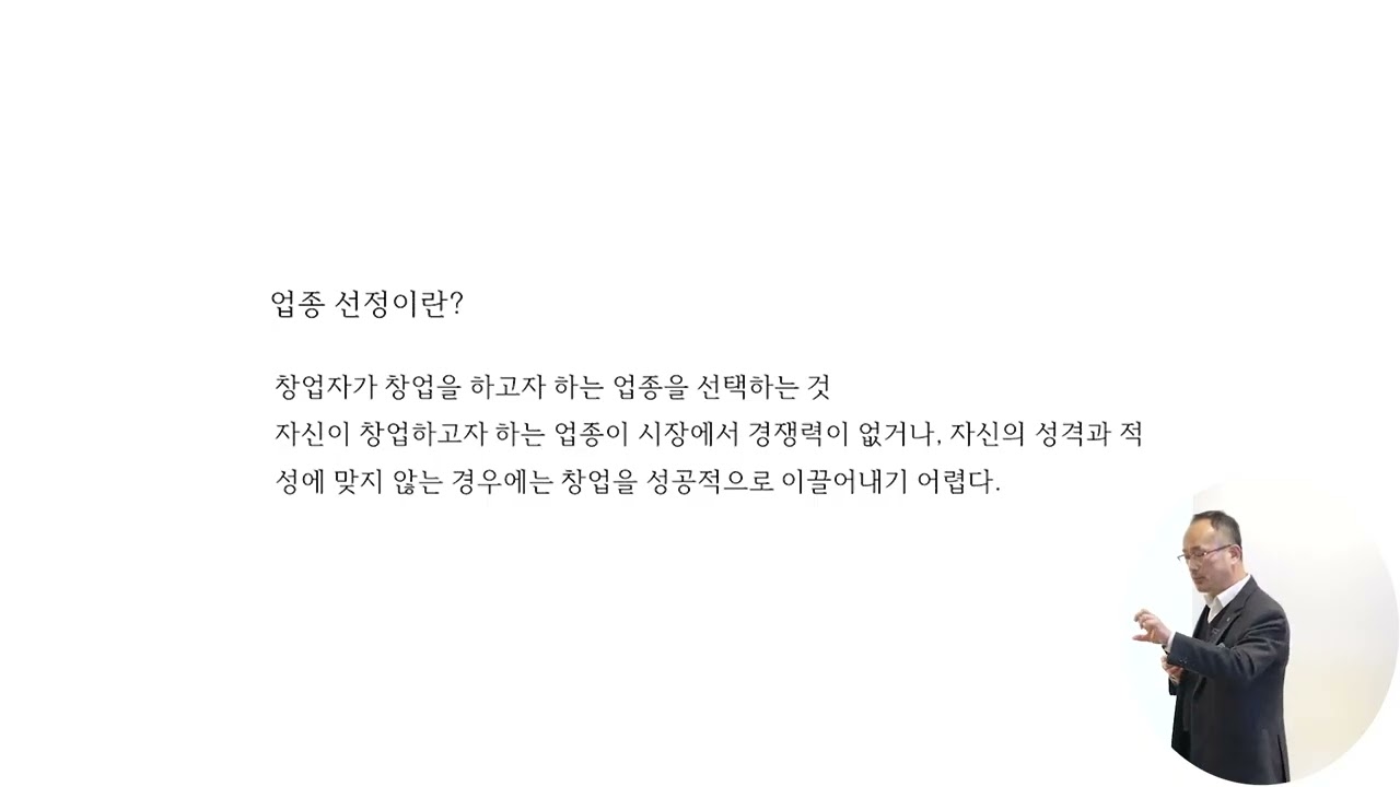 1-1. 업종 선정의 기본 (업종 선정의 기본)