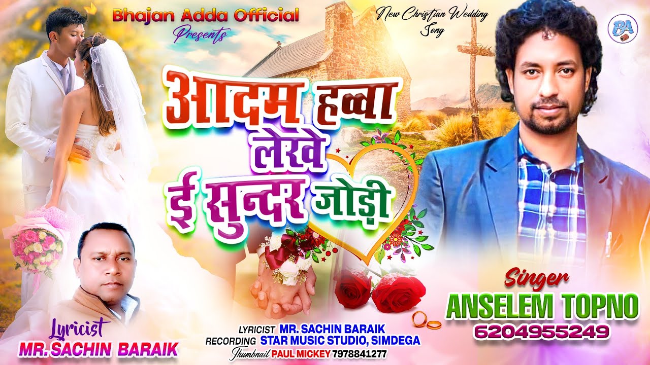 Adam Hawa Lekhe Ee Sundar Jodi II New Christian  Wedding SongIBy-Anselem TopnoIBhajan Adda Official